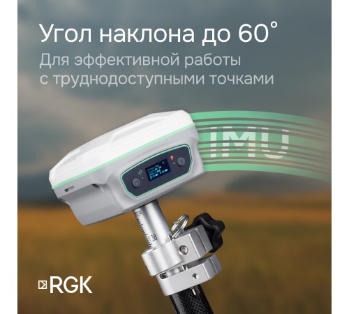 Комплект GNSS-приёмник RGK SR1 с контроллером RGK SC100 и вехой RGK GLS 24