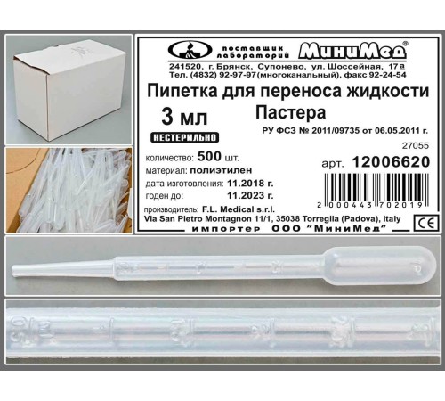 Пипетка для переноса жидкости (Пастера) 3 мл. н/стер.,уп.500 шт.,FL medical