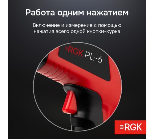 Пирометр RGK PL-6 с поверкой